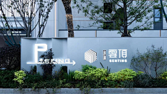 Amos-Zhang采集到景墙·立面造型