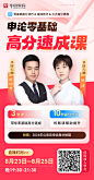 公考申论课程老师海报@呀！～