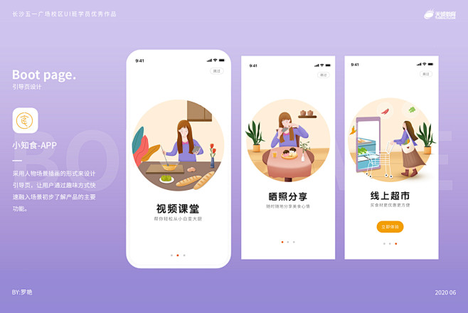 启动页与引导页 - 天琥云课堂 - 互联网设计在线教育平台