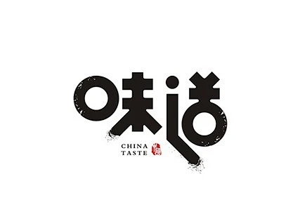 味道字体设计 - logo设计欣赏，字体设计欣赏，国外标志设计欣赏-龙邦视觉网-花瓣网