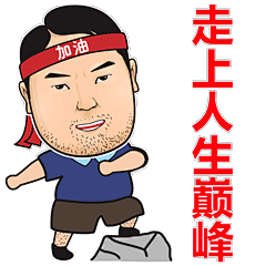 屁佬，卡通肖像表情包，微信表情包商铺可免费下载