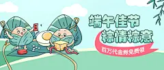 端午节福利促销活动公众号首图