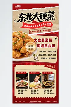 创意东北菜饭店餐饮美食海报