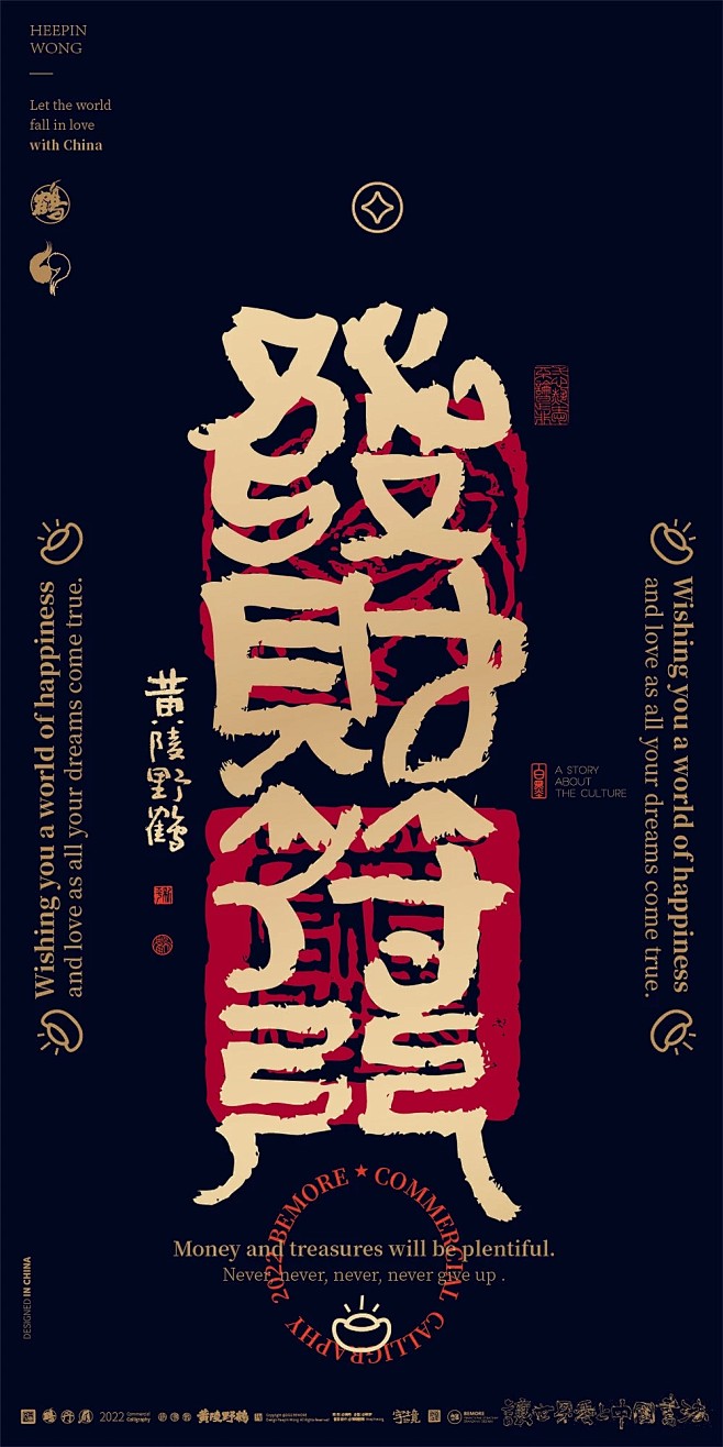 幸运符|商业书法|版式设计|海报设计|中...