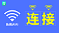wifi 信息流