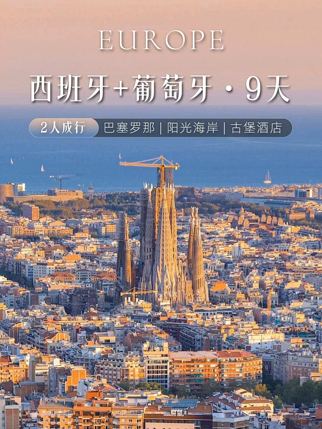 西班牙+葡萄牙9日自由行攻略㊙️附高品小...