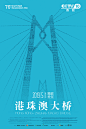 电影《港珠澳大桥》海报设计_麻佩_【68Design】