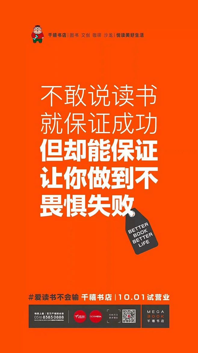 千禧书店的海报里，藏着很多劝你读书的金句...