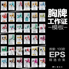 X018胸牌工作证ID卡参观证工牌模板贵宾卡出入证员工证ai设计素材-淘宝网