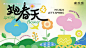 源文件下载【春日活动主画面】编号：16670022504755714