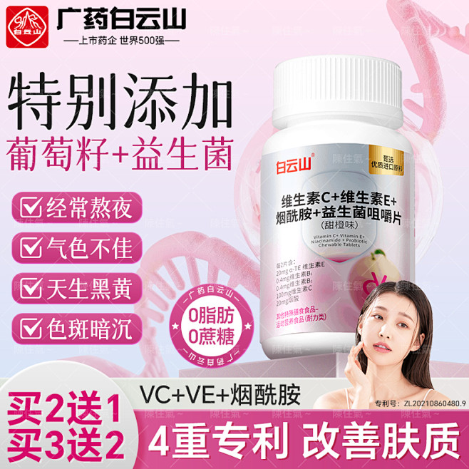烟酰胺片主图2