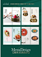 菜谱设计|新中式菜单|高档菜谱|中式美食
