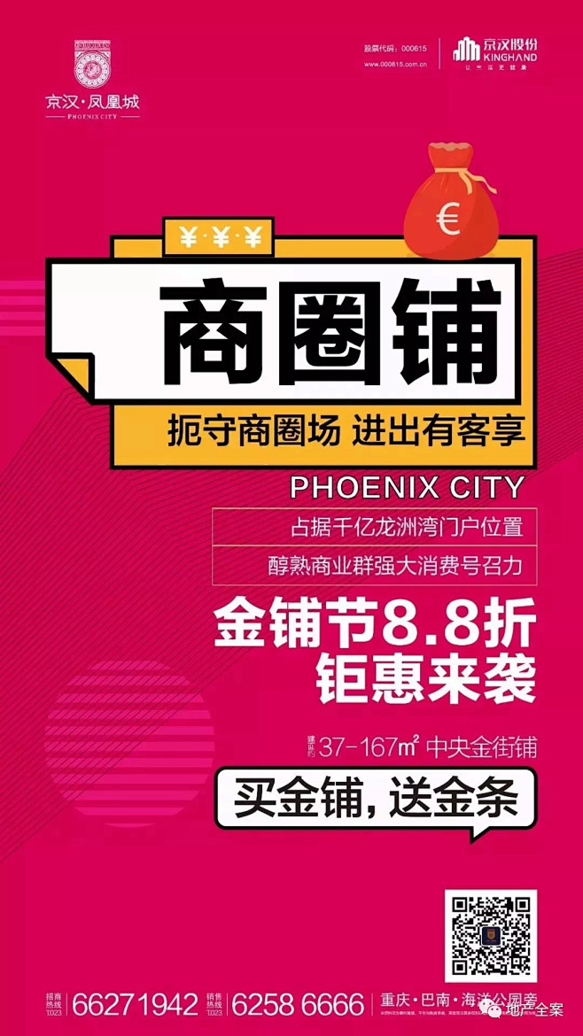 【参考】商铺商业创意海报200 _地产 ...