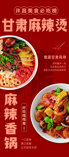 粉喵~采集到美食海报