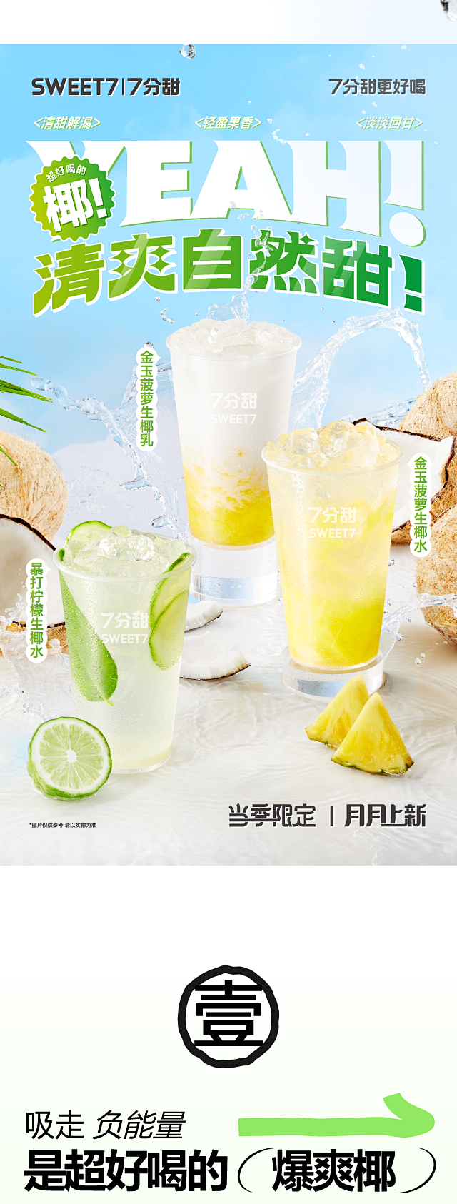 超好喝的椰！直播8.8元秒新品，3月女神...