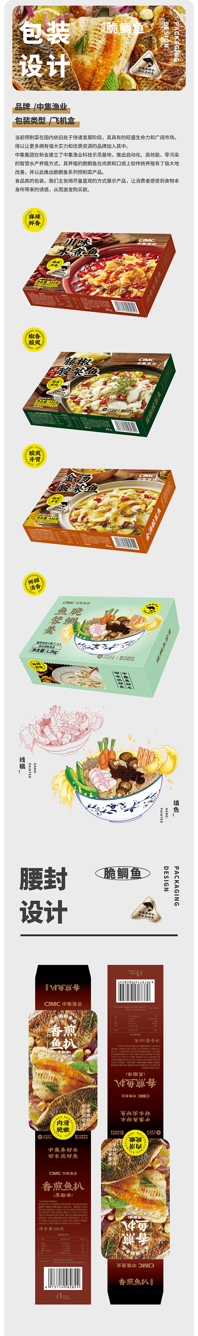麦田里 丨 中集渔业——脆鲷鱼系列包装-...
