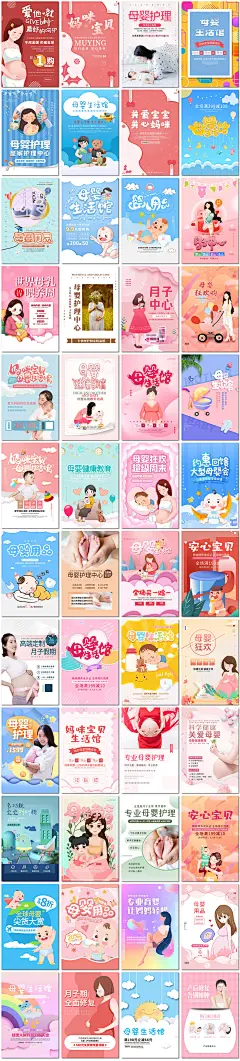 母婴护理宝宝妈月子中心胎教婴儿用品月嫂创意海报素材设计模板-淘宝网