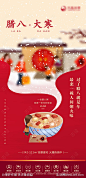 地产腊八节海报-源文件-志设网-zs9.com