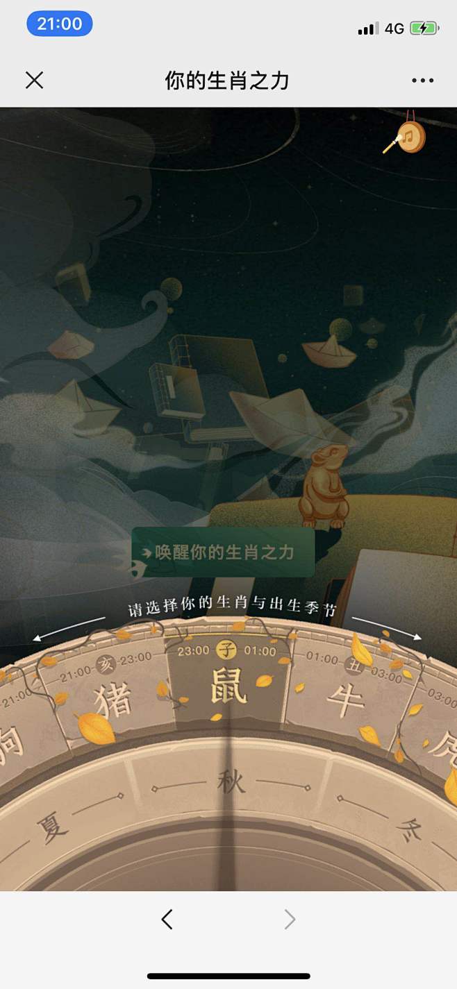 测测你的2020生肖之力 - H5创意汇