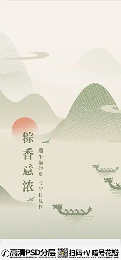 QQ28275342加我发图大气简约小清新端午节宣传海报 (3)