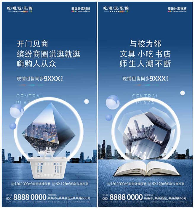 商业地产教育商圈商铺价值点海报AI+PS...