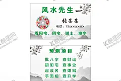 风水名片 【酷图网】风水名片,高档名片,罗盘,八卦,风水先生,风水经理,风水大师,丧葬名片,水墨名片,创意名片