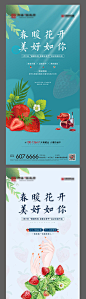 【源文件下载】 海报 地产 女神节  摘草莓  美甲 酸奶  403148