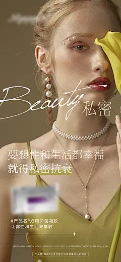 医美私护海报-源文件分享-ywjfx.cn