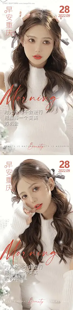 源文件下载【医美早安高级问候系列海报】编号：64480012822486367
