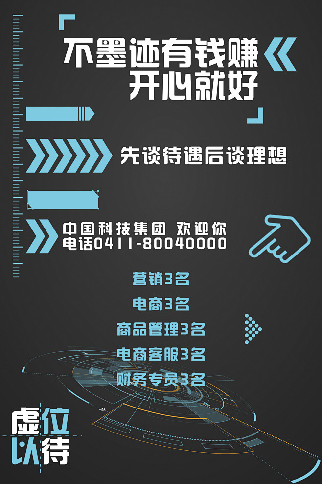 科技公司招聘海报