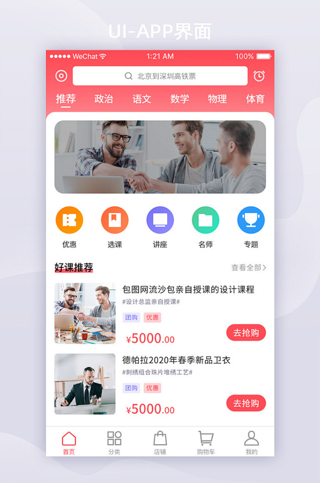 红色渐变教育APP首页ui界面设计