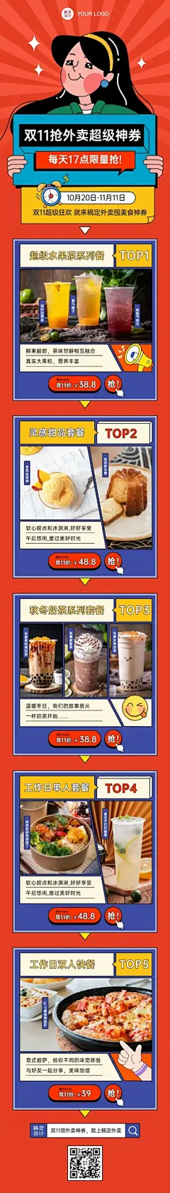 双十一餐饮美食节点营销手绘长图