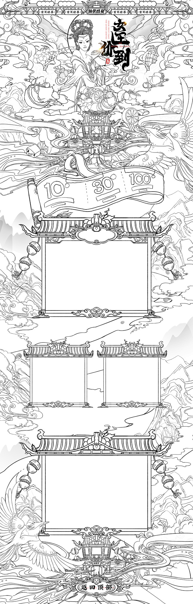 01仙果盛宴-线稿