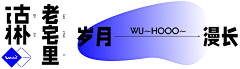 狮子小狄采集到页眉