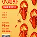 生鲜美食小龙虾促销海报