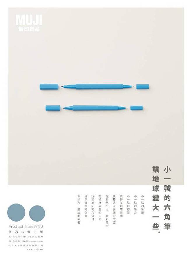 #logo设计# 无印良品 | 极简海报...