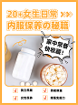 小红书配图养生推荐针对女生方向