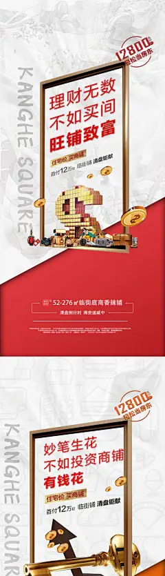 海报 房地产 商业 商铺 投资 清盘 财富 钥匙 系列