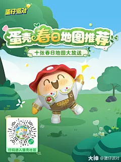 蛋仔派对的个人空间_大神