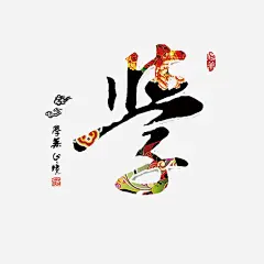 拼搏进取祥云花纹学高清素材 学习 彩色 拼搏进取 祥云 免抠png 设计图片 免费下载