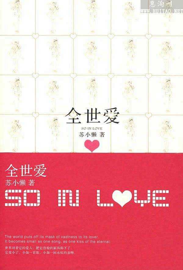 【全世爱】
作者: 苏小懒 
没什么营养...