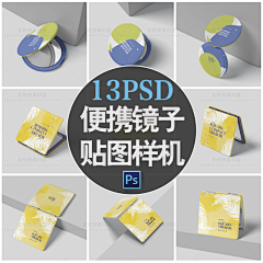 彩虹桥素材屋采集到PSD / 智能贴图样机