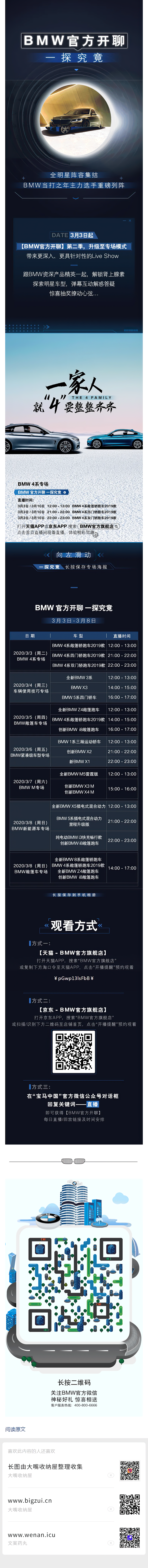 宝马中国公众号长图/汽车长图