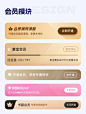 会员模块设计 - 小红书