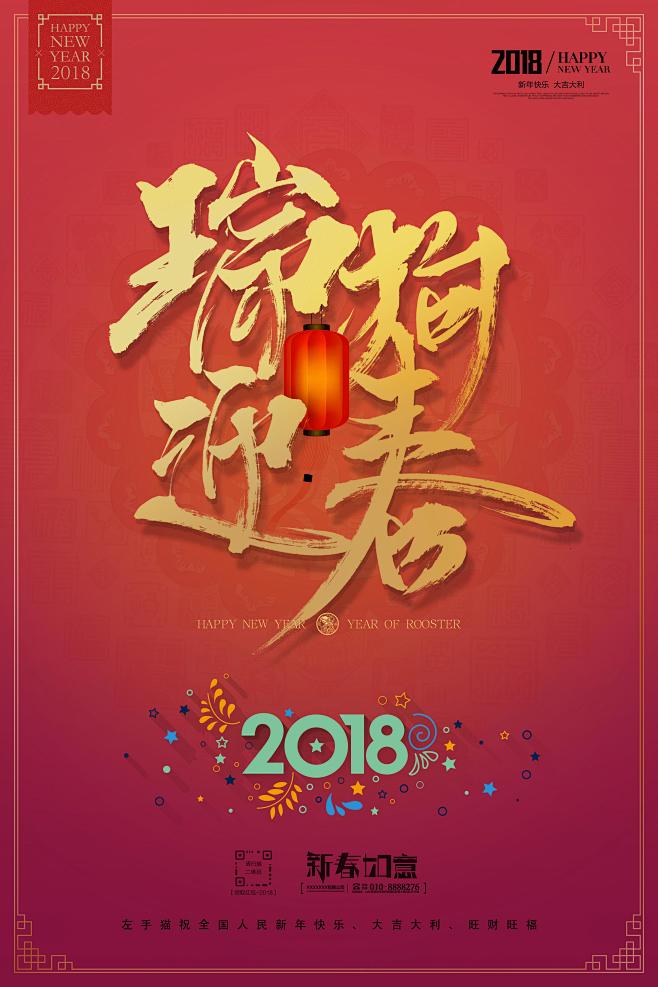 有创意的2108狗年贺岁拜年新年春节除夕...