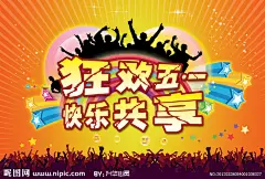 KTV海报  KTV  五一海报  喜庆海报 酒吧海报 夜总会  歌舞厅 K歌  礼品  礼盒  灯笼  狂欢五一 激情五一 剪影