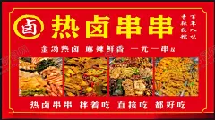 热卤串串海报 【酷图网】热卤串串海报,热卤串串广告,热卤串串,钵钵鸡,钵钵鸡海报,钵钵鸡广告,卤串串,卤串串海报,卤串串广告,卤串串海报图,卤串串广告图,卤串串海报贴