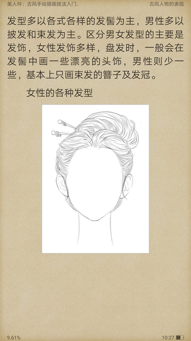 古风女性发型1