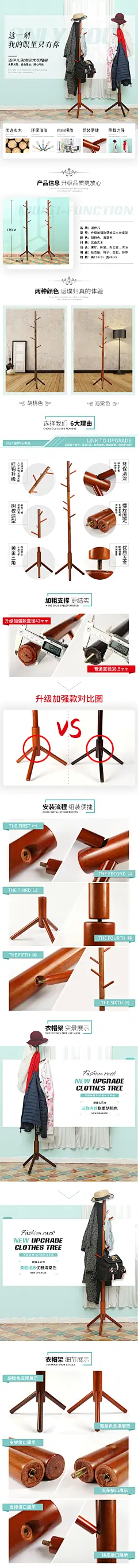 衣帽架详情页 实木衣架海报 详情页设计