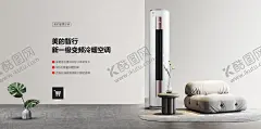 柜机空调首页轮播海报 【酷图网】空调海报,家居风海报,电器海报,挂式空调,空调,空调轮播海报,空调首页海报,空调挂机,空调柜机,挂机海报,柜机海报,立式空调